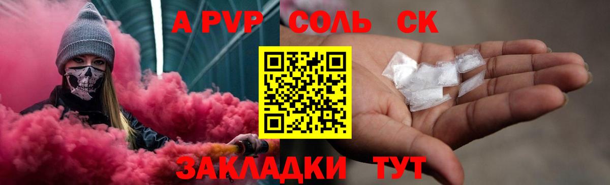 Альфа ПВП Соль  APVP кристаллы  Вход с VPN  Гусев  Alpha-PVP VHQ 