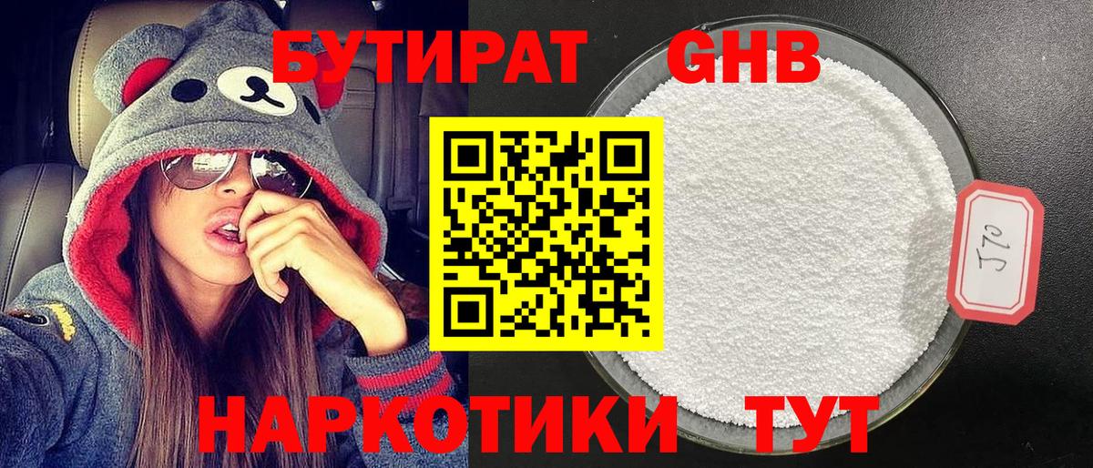 БУТИРАТ бутик  БУТИРАТ  Гусев  Вход с VPN 