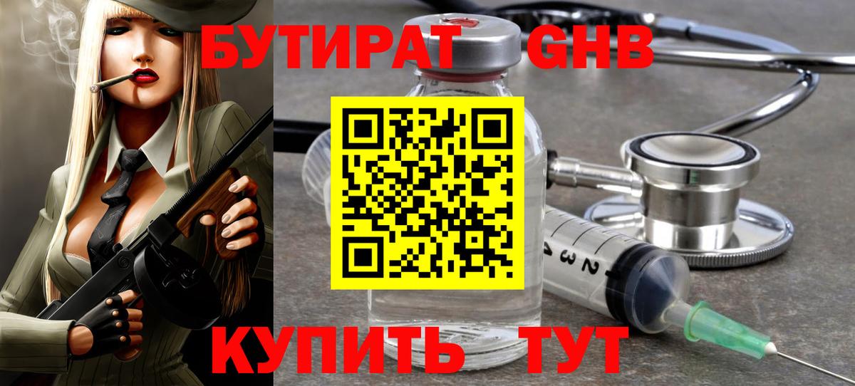 Бутират 1.4BDO Гусев