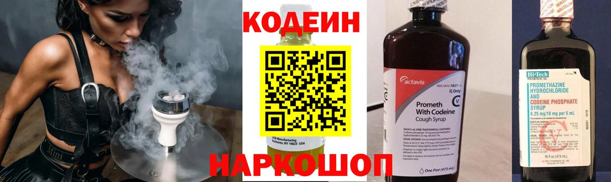 Кодеиновый сироп Lean Purple Drank  Вход с VPN  Гусев  Кодеин напиток Lean (лин) 