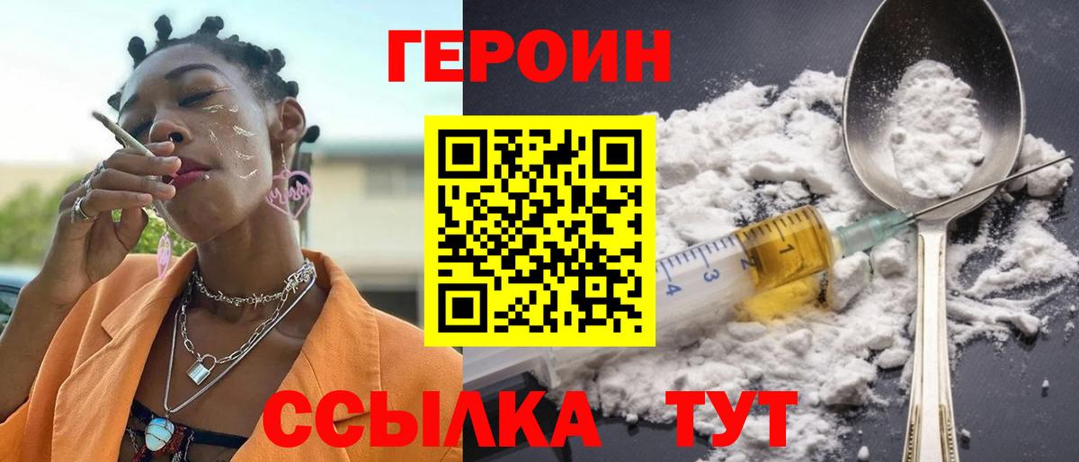 ГЕРОИН VHQ  Вход с VPN  Гусев 